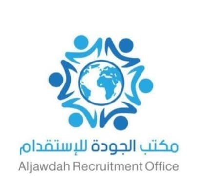 $ مكتب الجودة للاستقدام $ الرياض