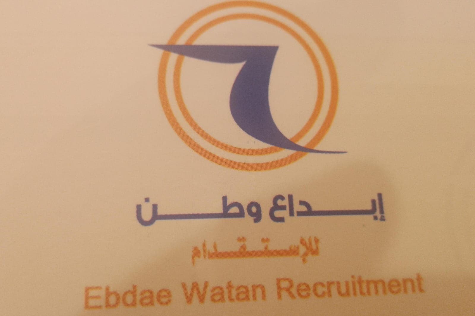 $ Ebdaa Watan Recruitment Company $ alriyad